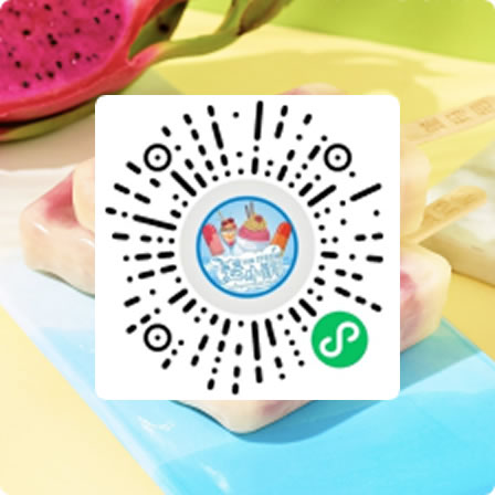 雪糕冰激凌商城小程序